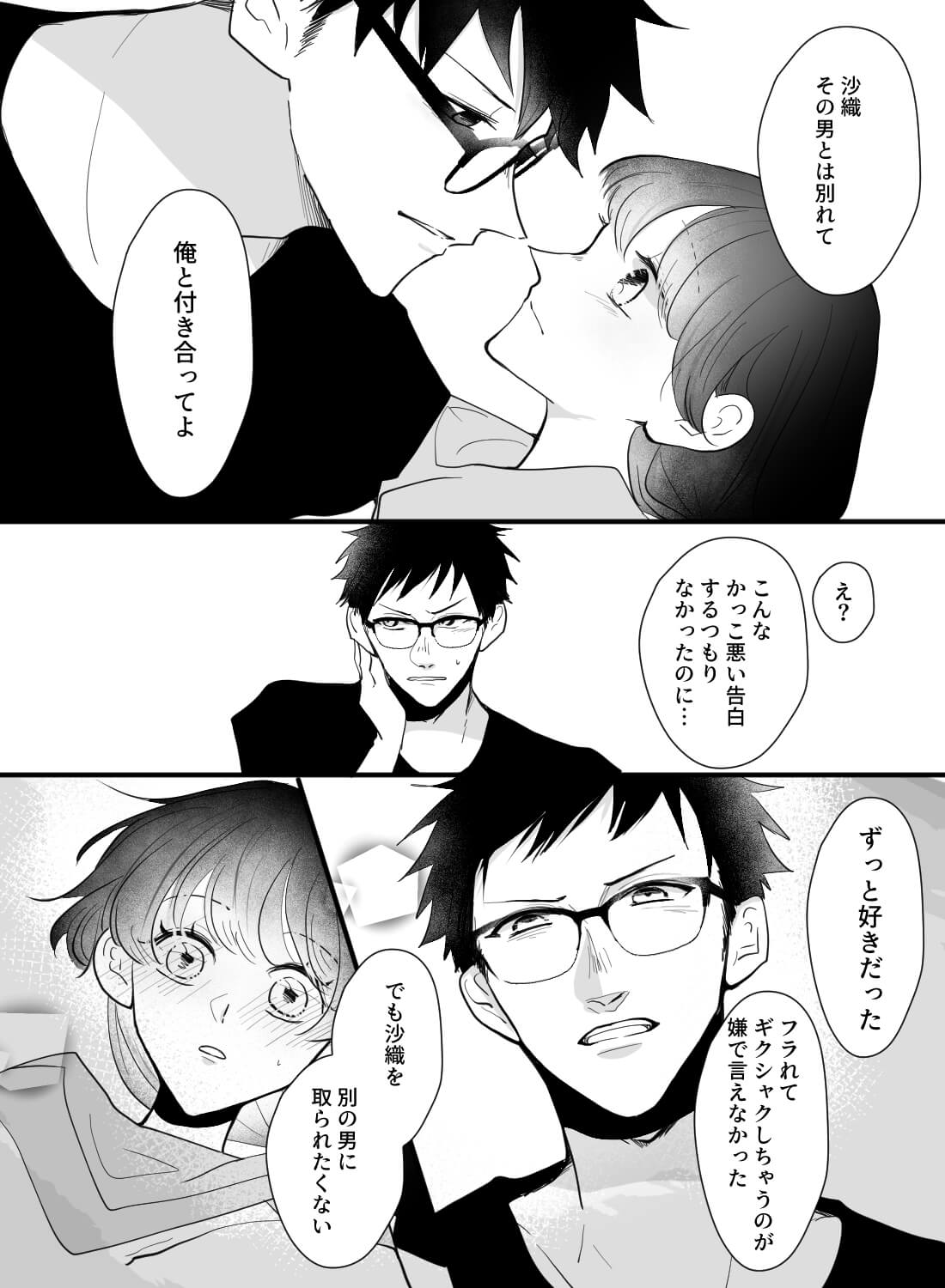 初めて彼氏ができた処女の私に、幼馴染が「俺で練習しなよ」と誘ってきました…。 - 020