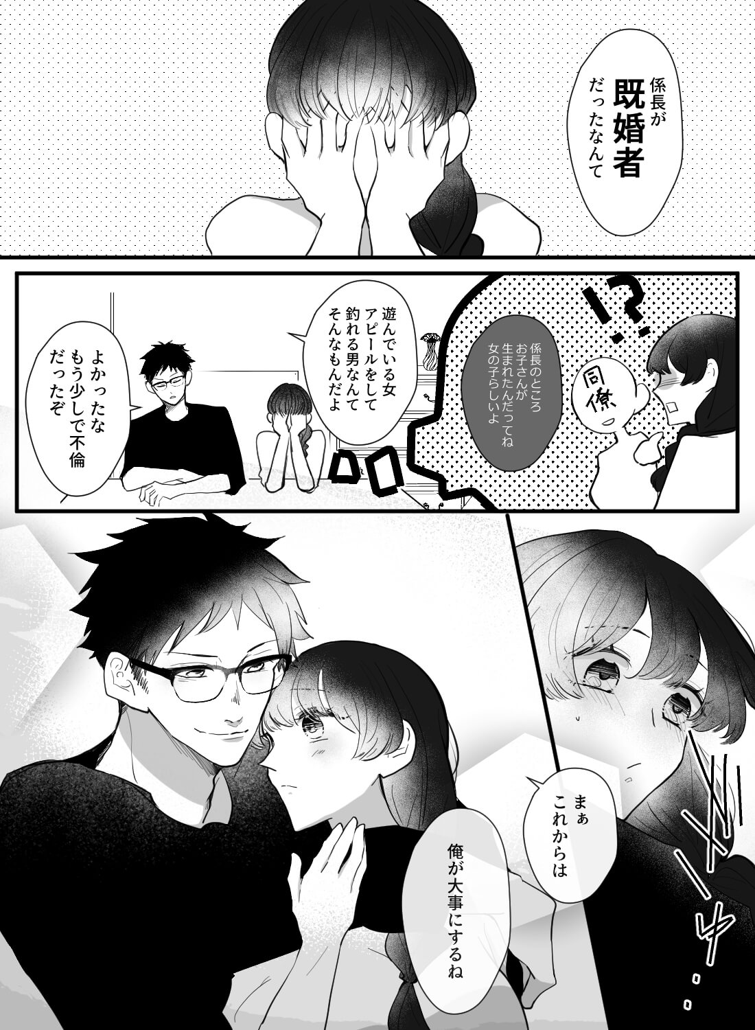 初めて彼氏ができた処女の私に、幼馴染が「俺で練習しなよ」と誘ってきました…。 - 022