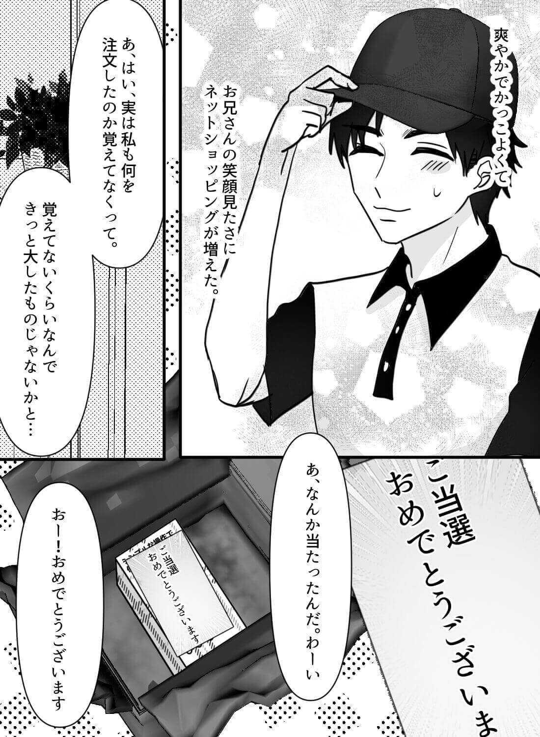 宅配便のお兄さんに届いたオモチャの動作確認を目の前でさせられた話…♡ - 003