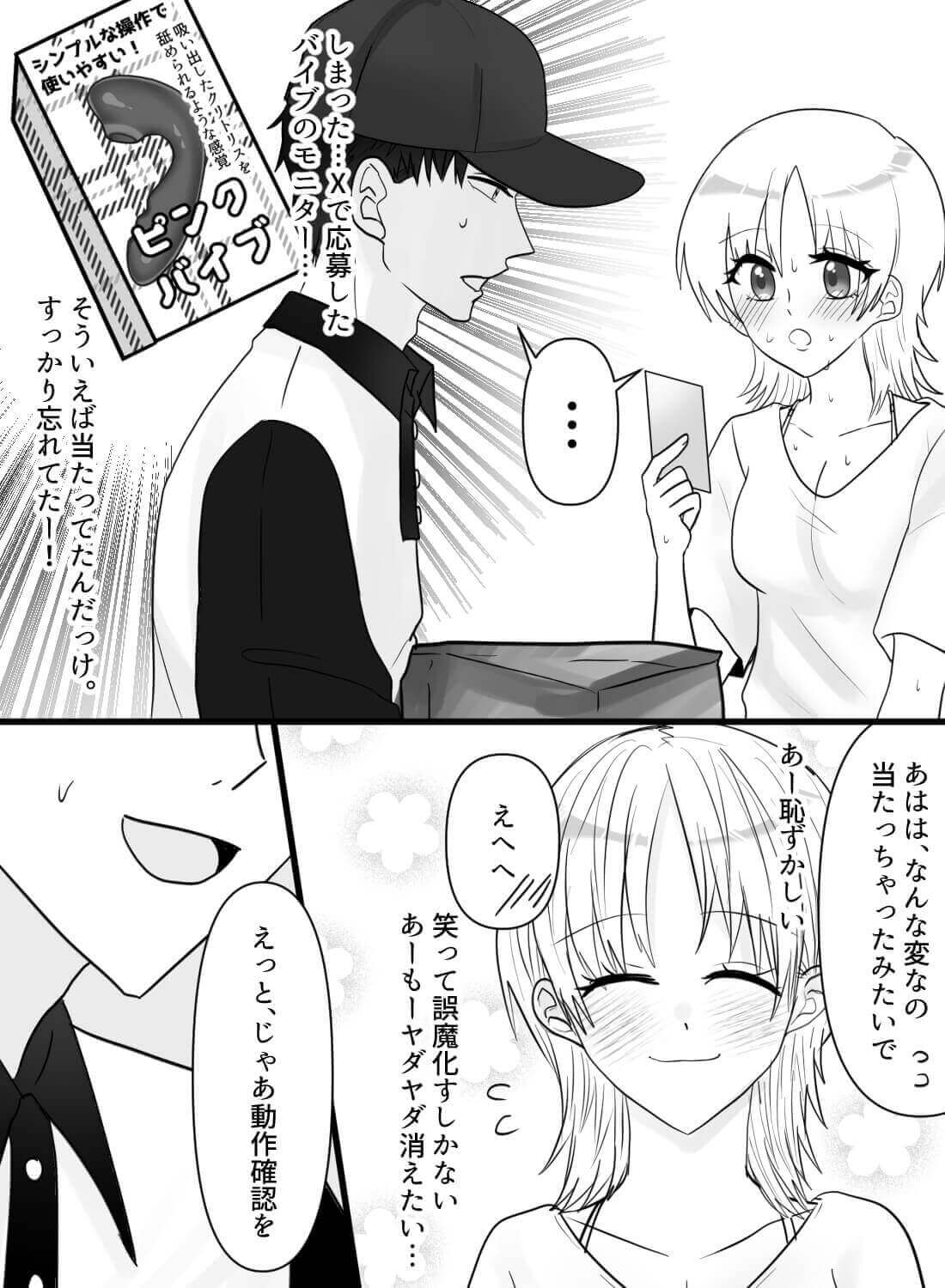 宅配便のお兄さんに届いたオモチャの動作確認を目の前でさせられた話…♡ - 004