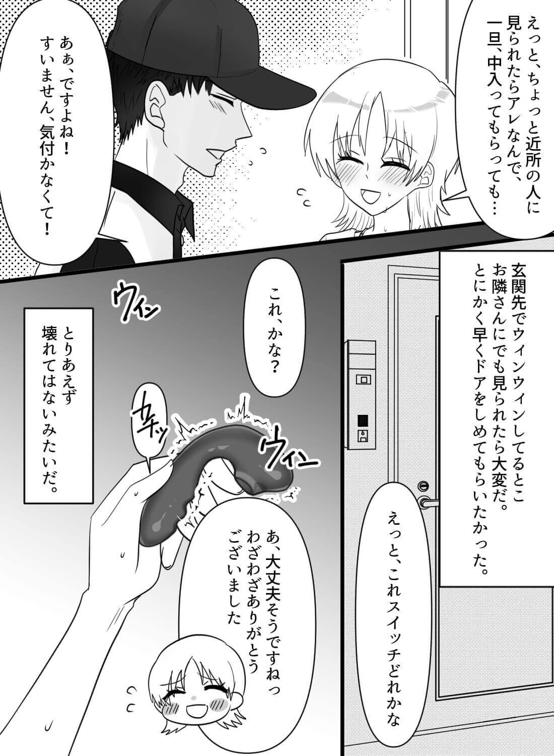 宅配便のお兄さんに届いたオモチャの動作確認を目の前でさせられた話…♡ - 005