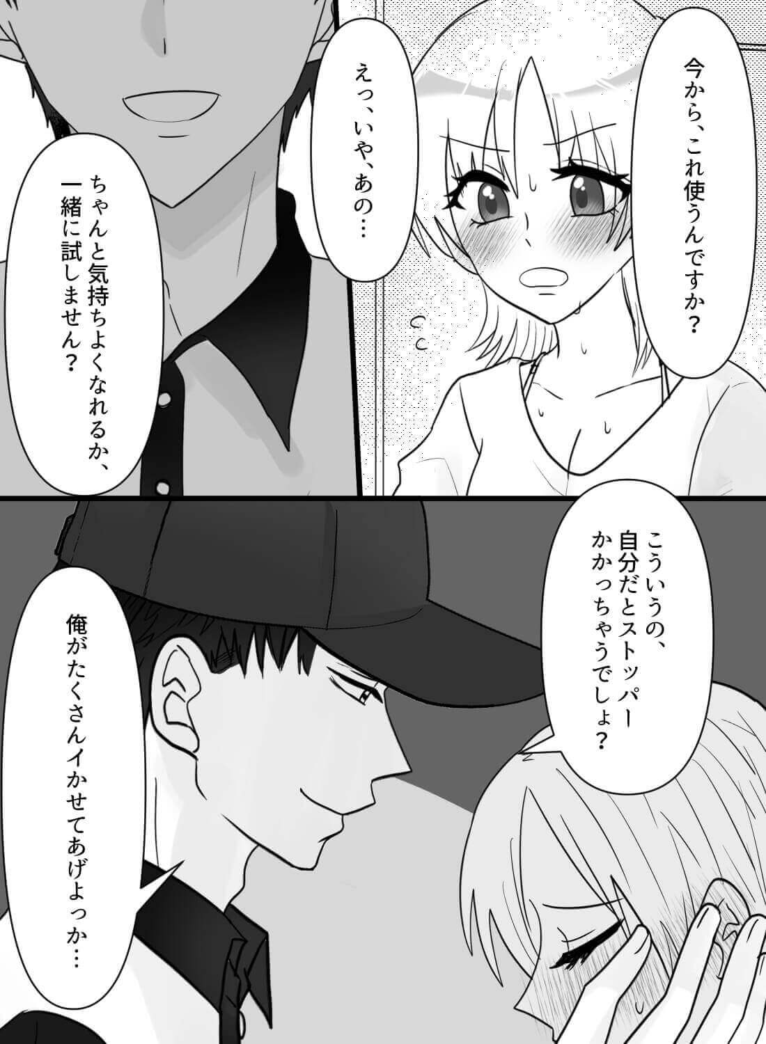 宅配便のお兄さんに届いたオモチャの動作確認を目の前でさせられた話…♡ - 006