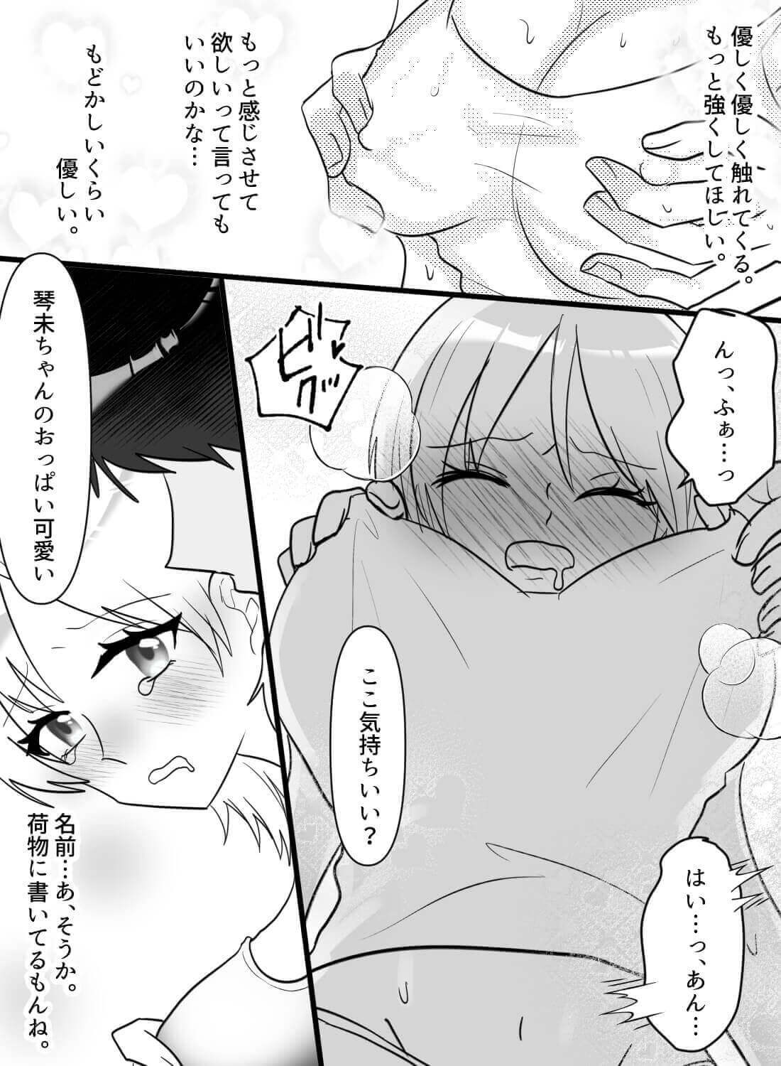 宅配便のお兄さんに届いたオモチャの動作確認を目の前でさせられた話…♡ - 011