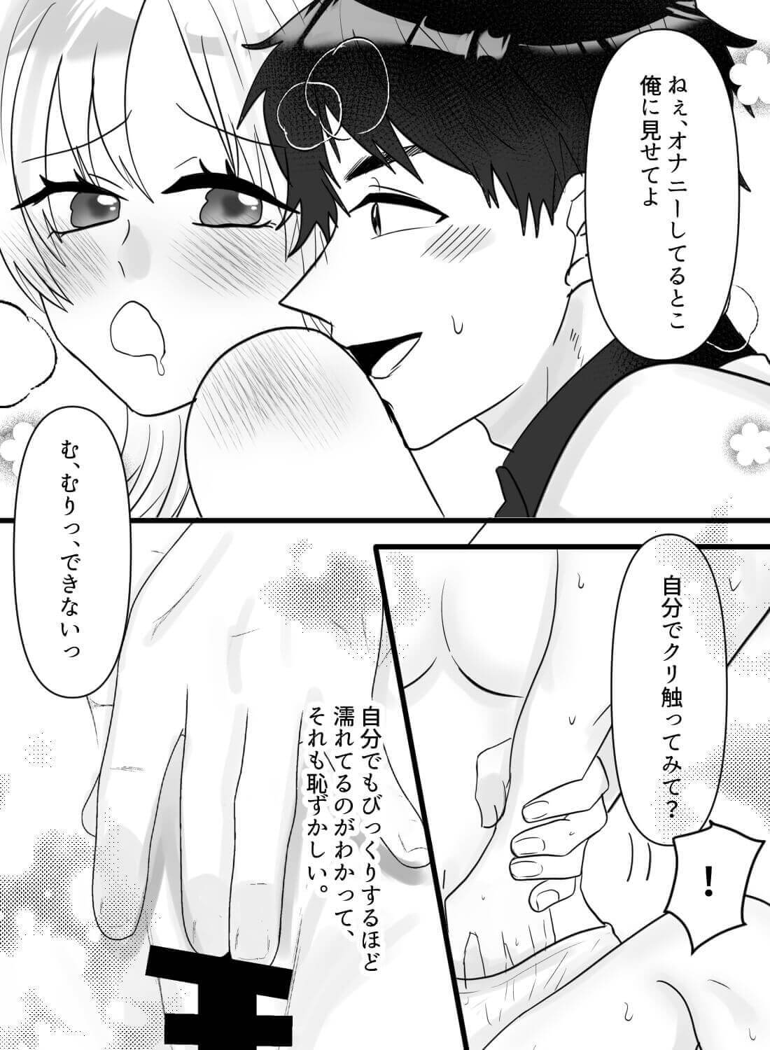 宅配便のお兄さんに届いたオモチャの動作確認を目の前でさせられた話…♡ - 015
