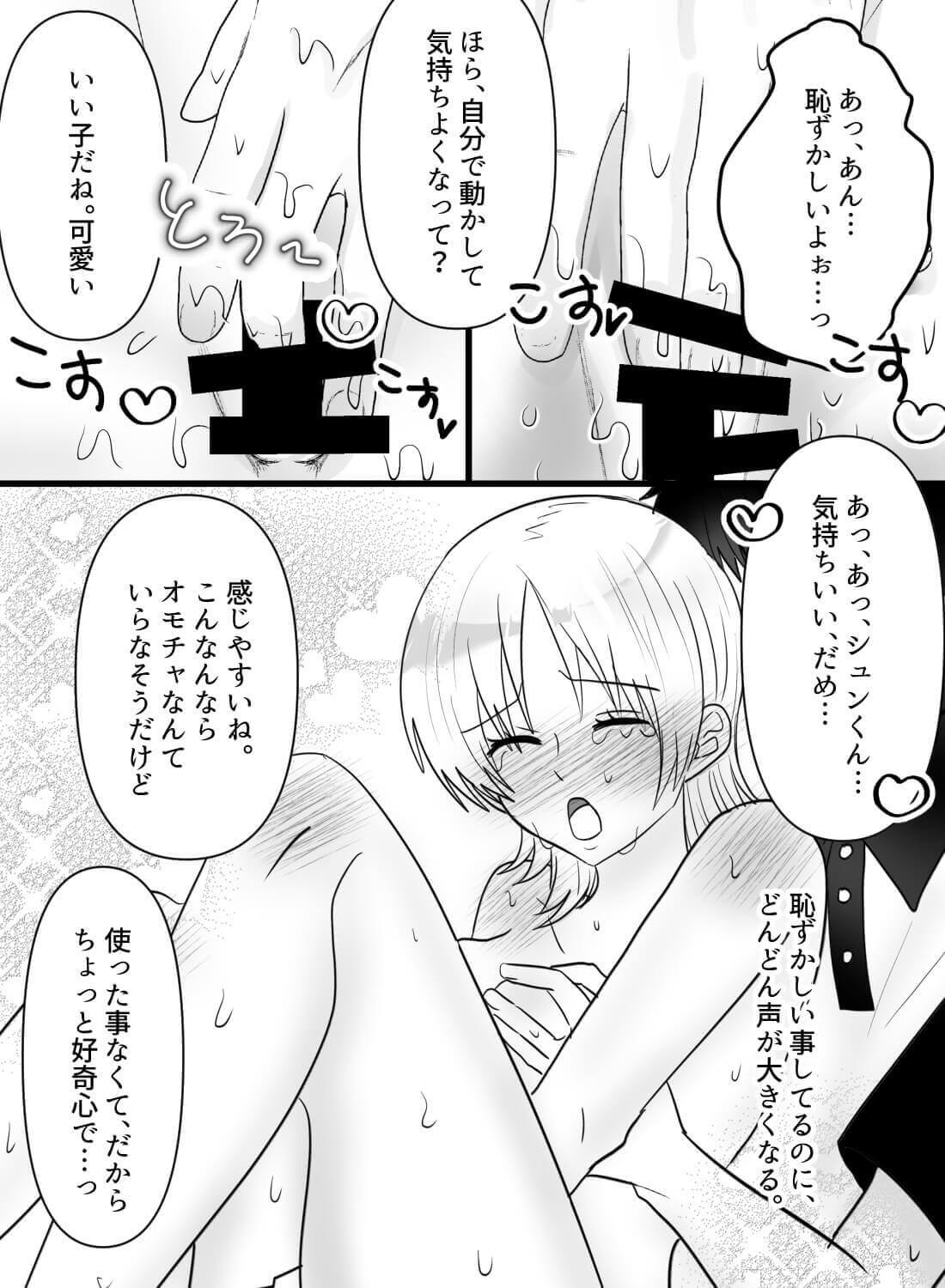 宅配便のお兄さんに届いたオモチャの動作確認を目の前でさせられた話…♡ - 016