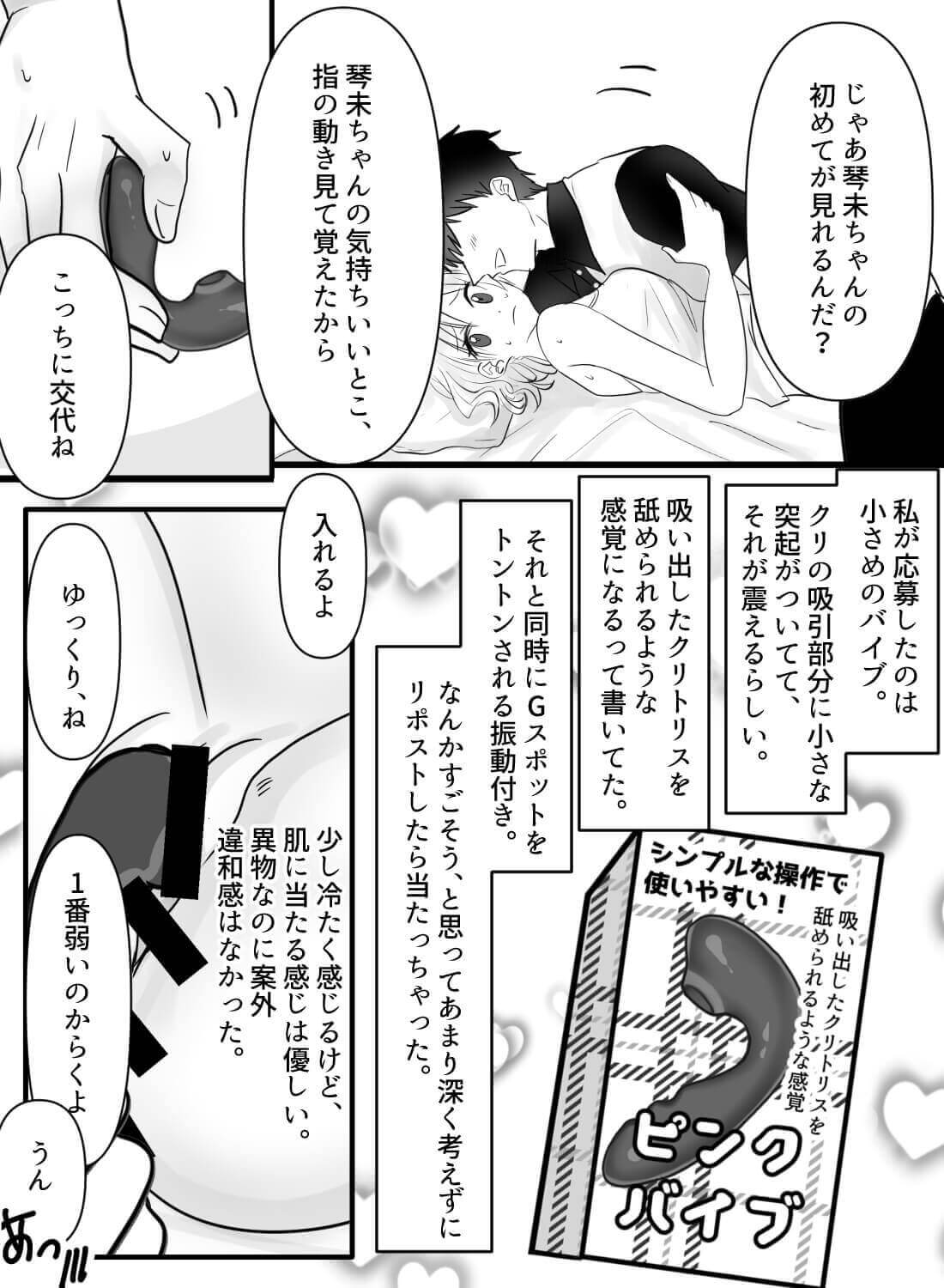 宅配便のお兄さんに届いたオモチャの動作確認を目の前でさせられた話…♡ - 017