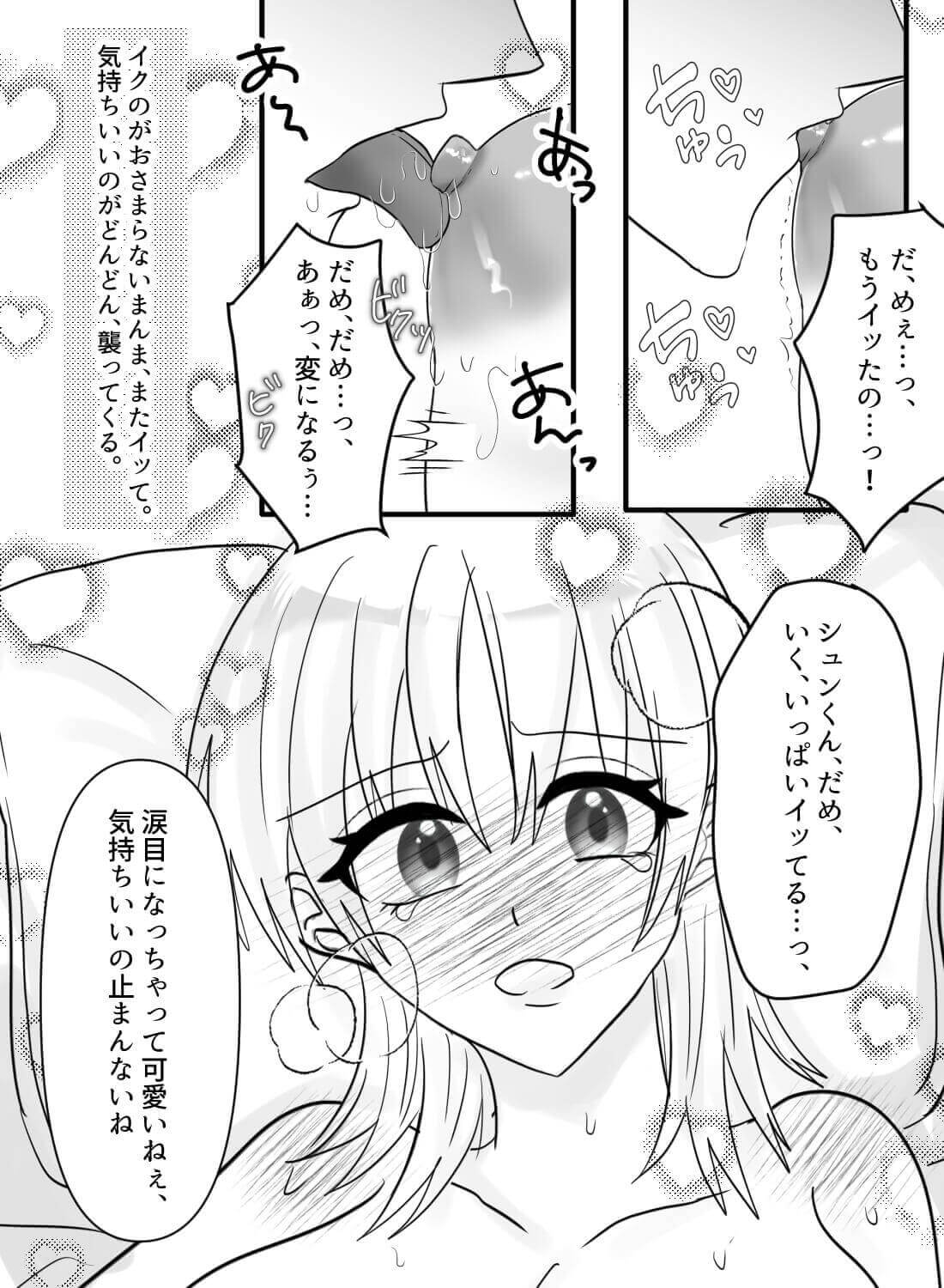 宅配便のお兄さんに届いたオモチャの動作確認を目の前でさせられた話…♡ - 021