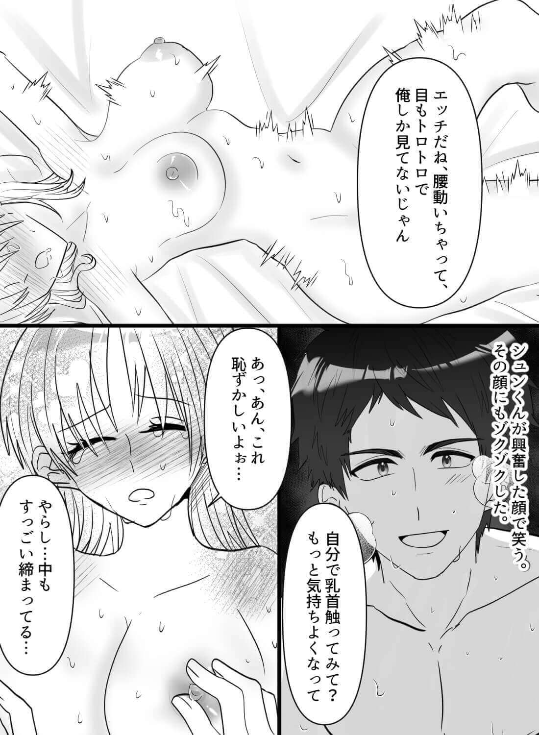 宅配便のお兄さんに届いたオモチャの動作確認を目の前でさせられた話…♡ - 024
