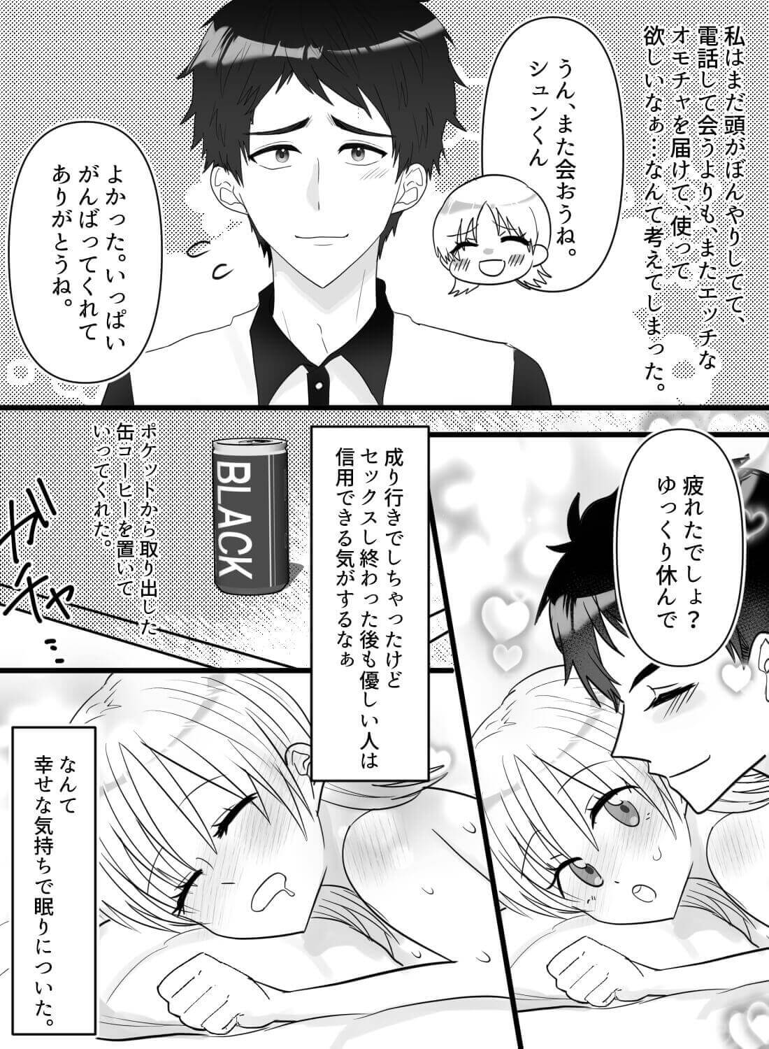 宅配便のお兄さんに届いたオモチャの動作確認を目の前でさせられた話…♡ - 026