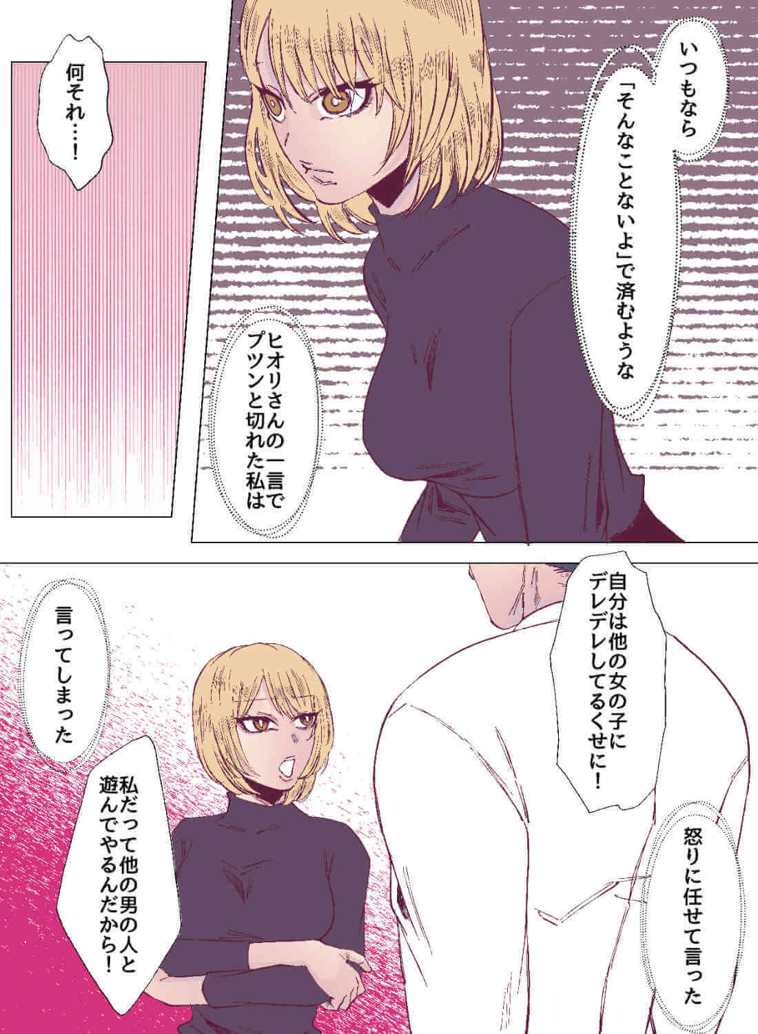 ハイスペ彼氏を怒らせてしまい、本気のイカされっぱなしエッチ♡ - 008