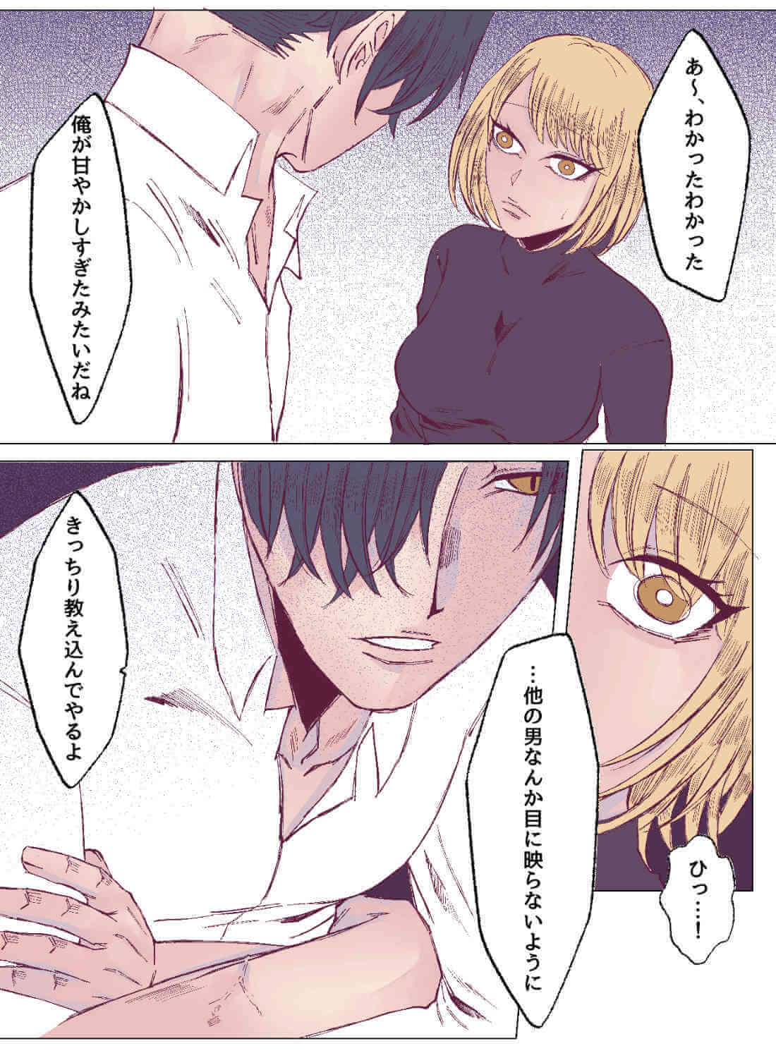 ハイスペ彼氏を怒らせてしまい、本気のイカされっぱなしエッチ♡ - 010