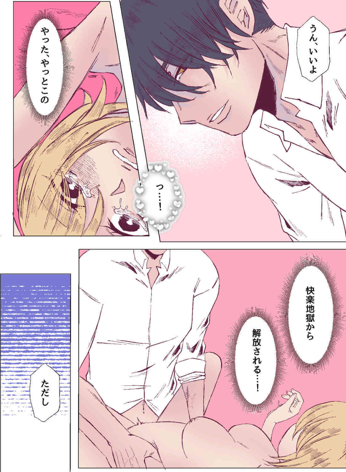 ハイスペ彼氏を怒らせてしまい、本気のイカされっぱなしエッチ♡ - 016