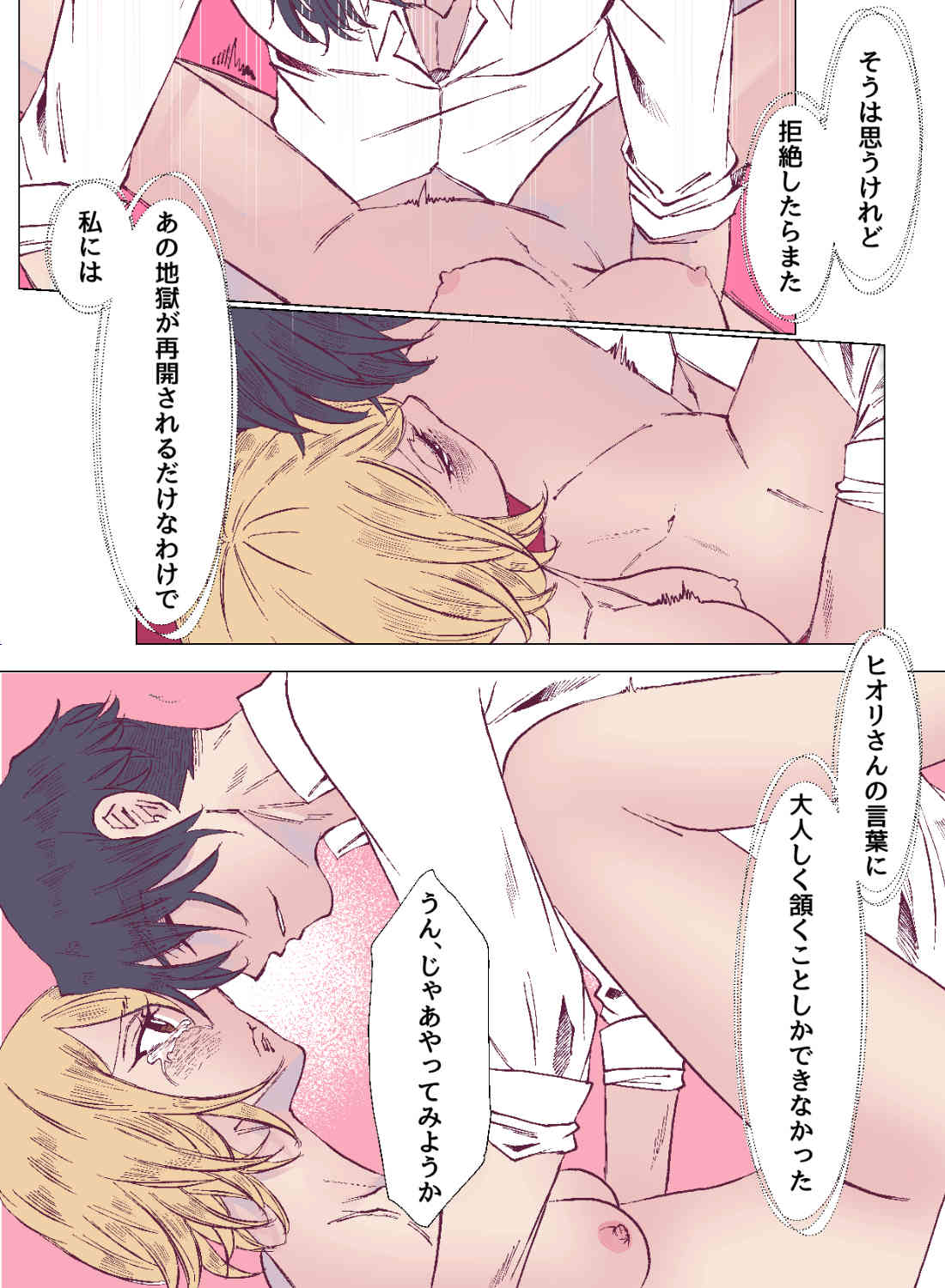 ハイスペ彼氏を怒らせてしまい、本気のイカされっぱなしエッチ♡ - 019