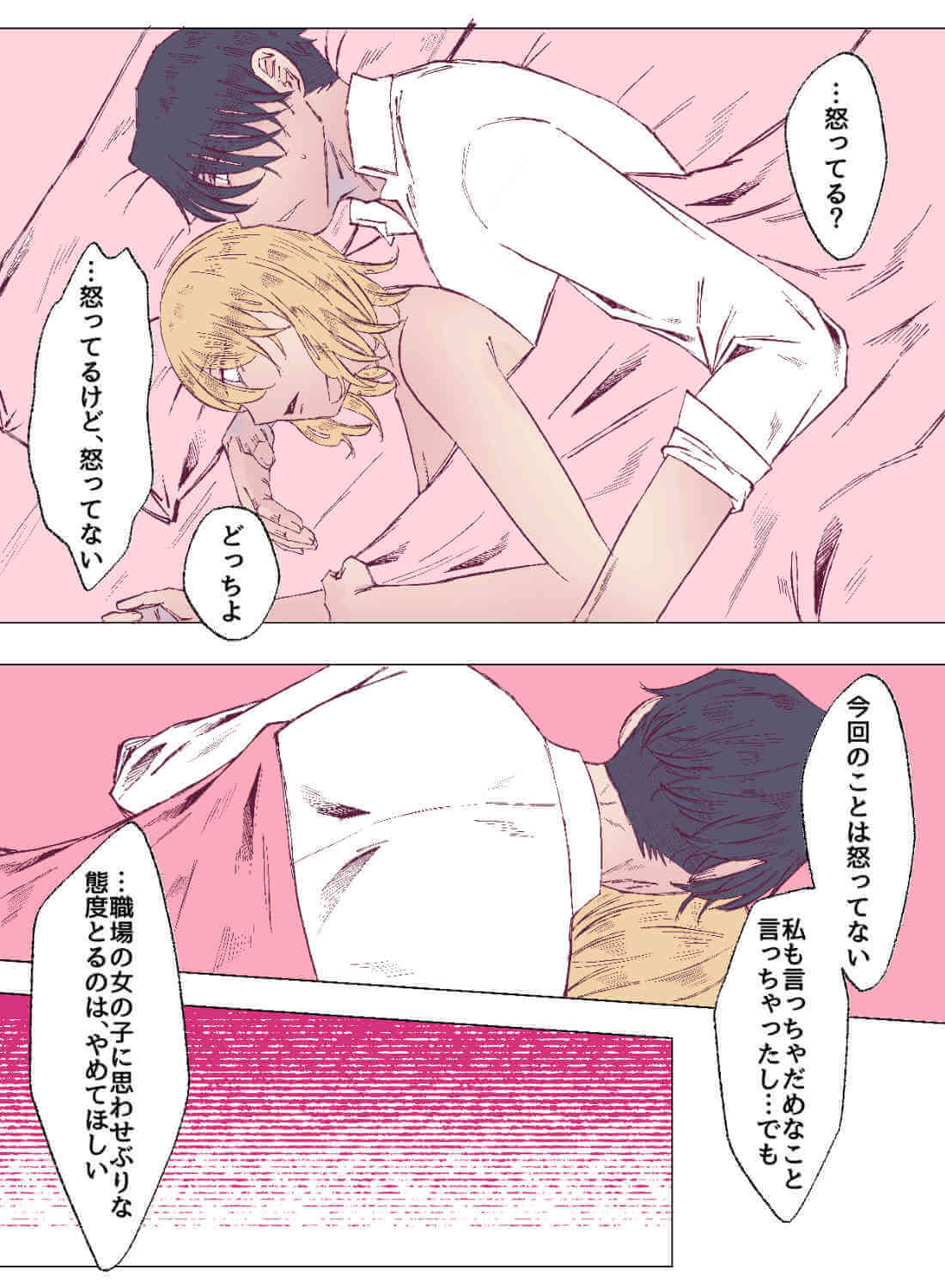 ハイスペ彼氏を怒らせてしまい、本気のイカされっぱなしエッチ♡ - 030