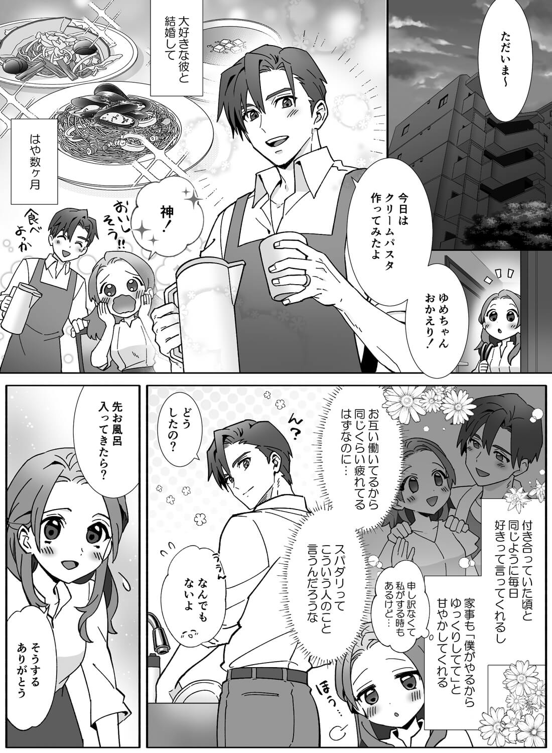 不安な気持ちを甘く溶かしてくれる夫とのエッチ♡ - 002