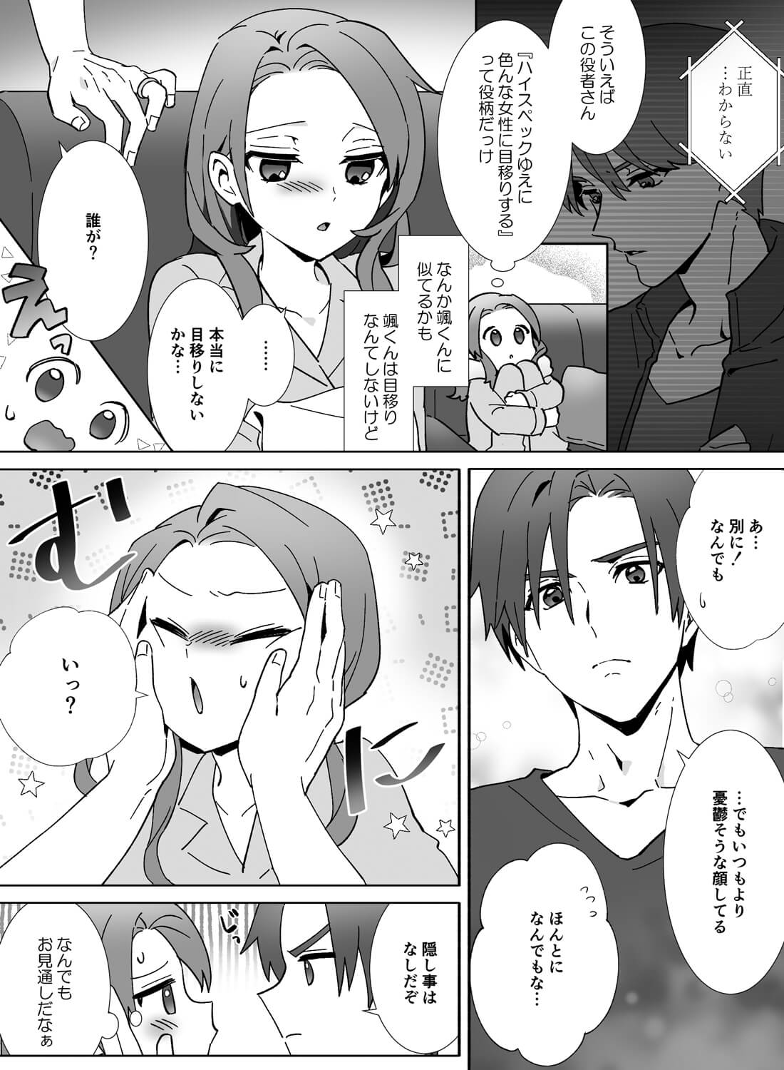 不安な気持ちを甘く溶かしてくれる夫とのエッチ♡ - 004