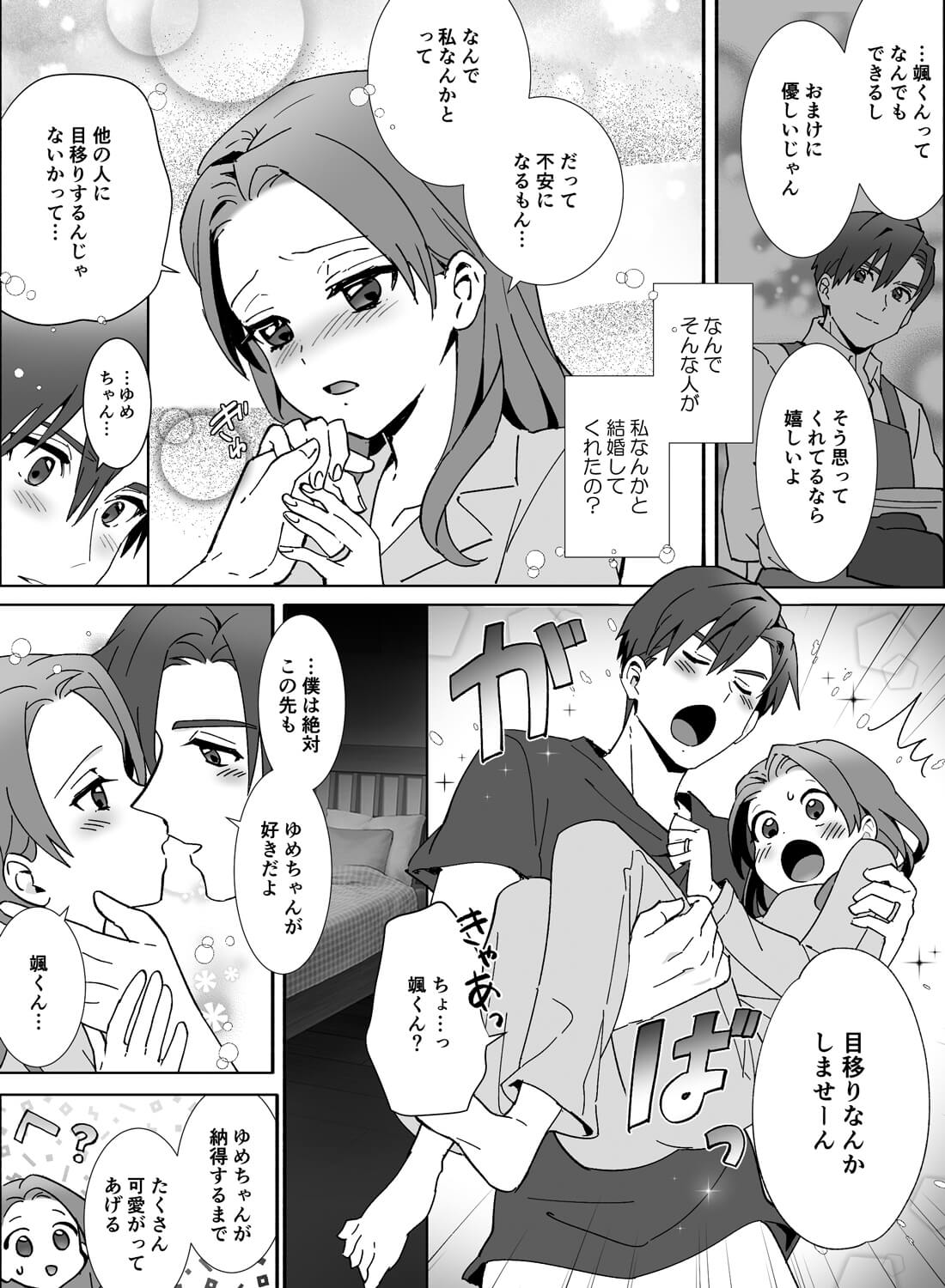 不安な気持ちを甘く溶かしてくれる夫とのエッチ♡ - 005