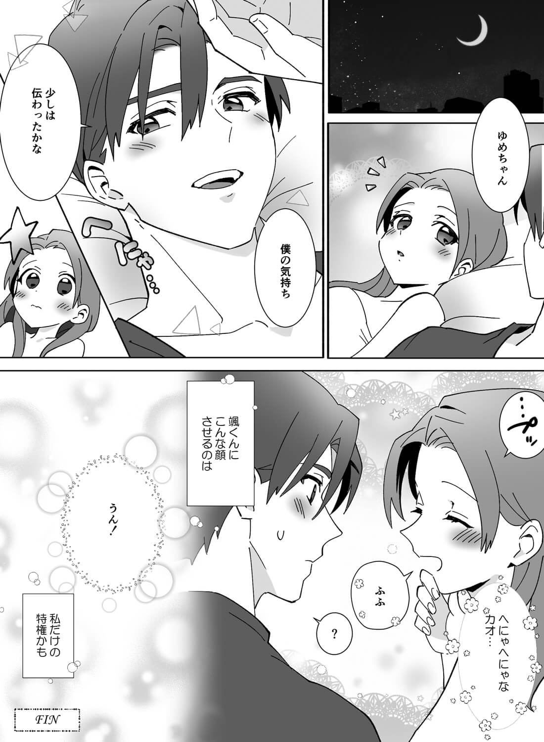 不安な気持ちを甘く溶かしてくれる夫とのエッチ♡ - 011