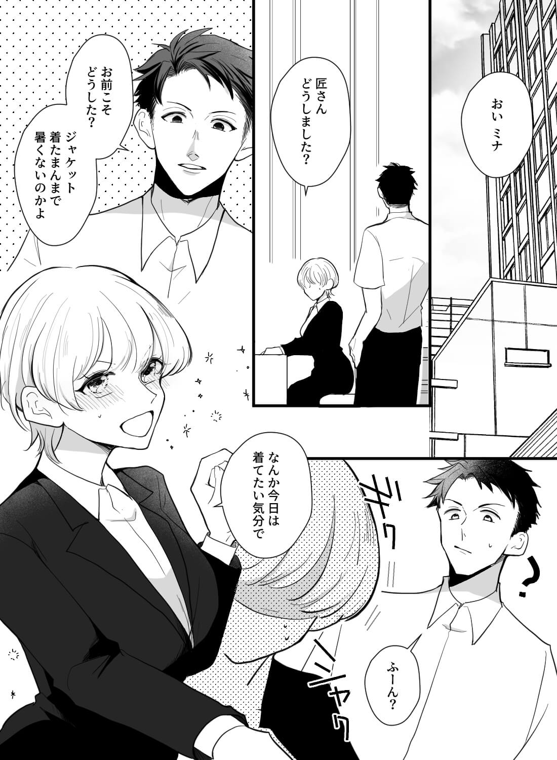 ドS上司にノーブラ出勤がバレて、仕事中なのにお持ち帰りエッチされた話…♡ - 002