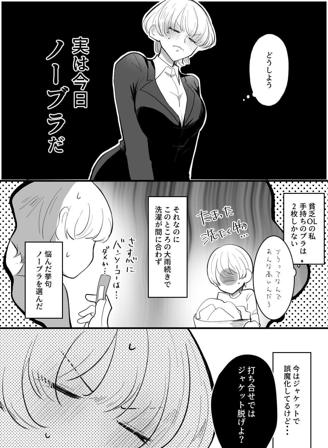 ドS上司にノーブラ出勤がバレて、仕事中なのにお持ち帰りエッチされた話…♡ - 003