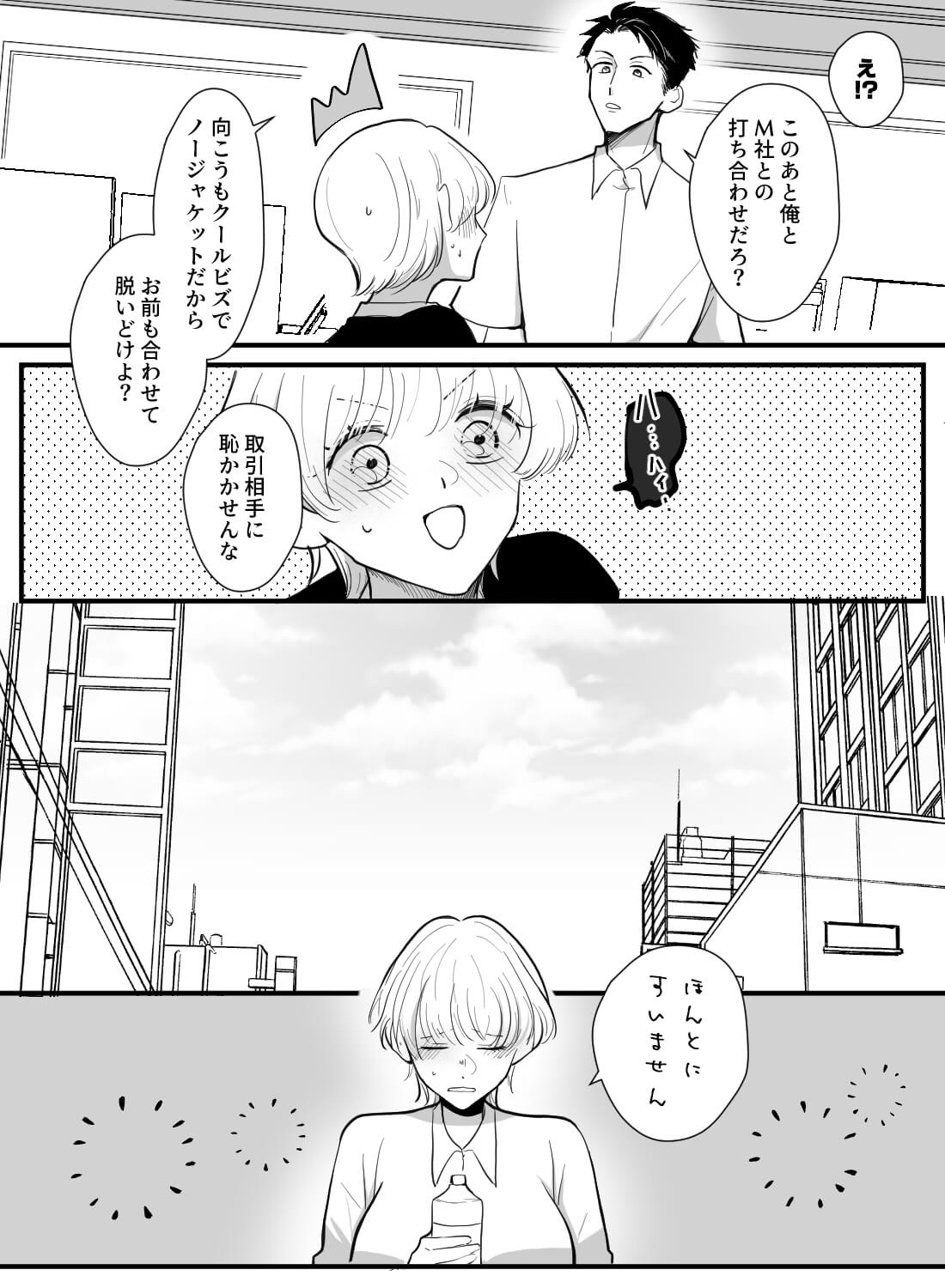 ドS上司にノーブラ出勤がバレて、仕事中なのにお持ち帰りエッチされた話…♡ - 004