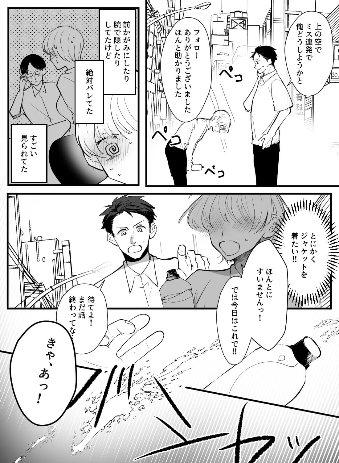 ドS上司にノーブラ出勤がバレて、仕事中なのにお持ち帰りエッチされた話…♡ - 005