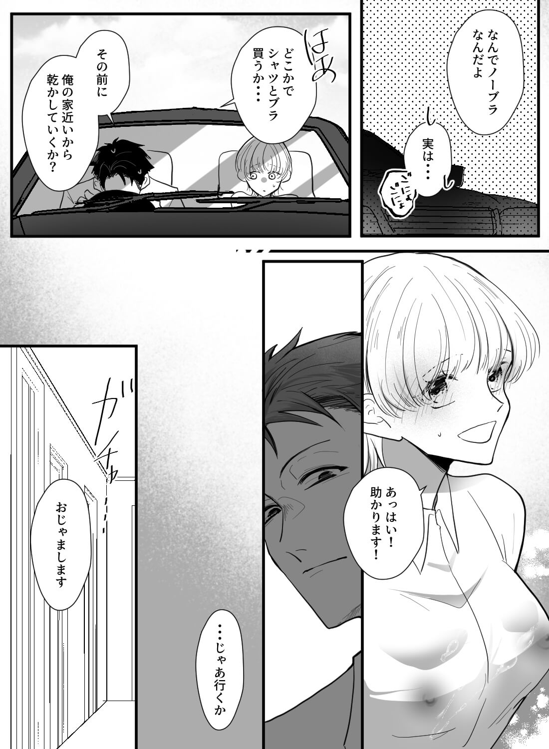 ドS上司にノーブラ出勤がバレて、仕事中なのにお持ち帰りエッチされた話…♡ - 007