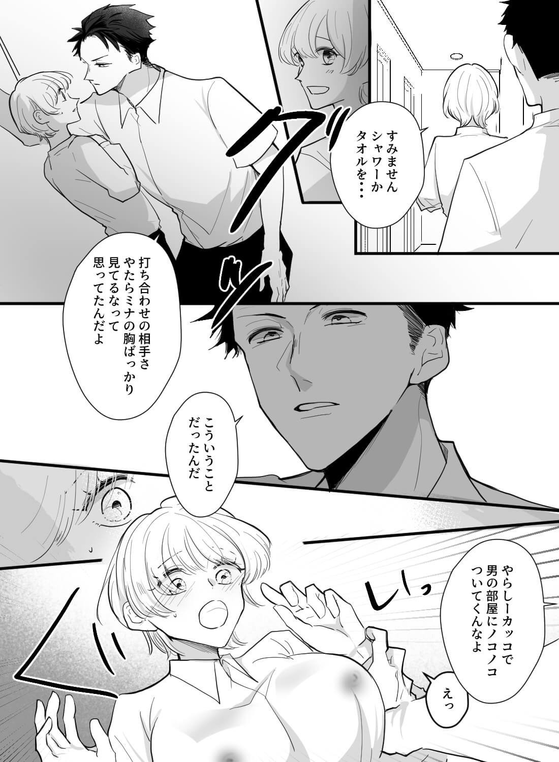 ドS上司にノーブラ出勤がバレて、仕事中なのにお持ち帰りエッチされた話…♡ - 008