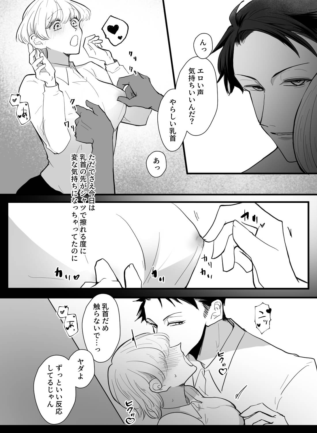 ドS上司にノーブラ出勤がバレて、仕事中なのにお持ち帰りエッチされた話…♡ - 010