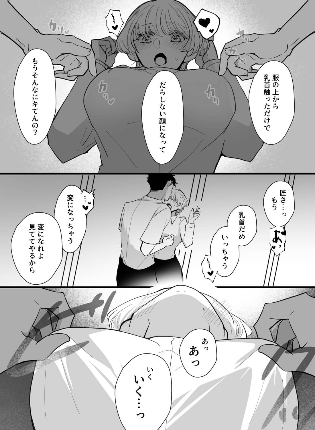 ドS上司にノーブラ出勤がバレて、仕事中なのにお持ち帰りエッチされた話…♡ - 011