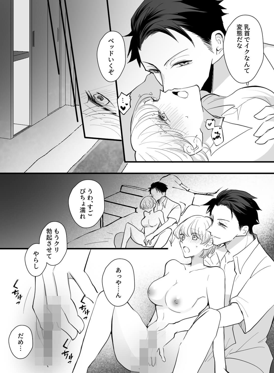 ドS上司にノーブラ出勤がバレて、仕事中なのにお持ち帰りエッチされた話…♡ - 012