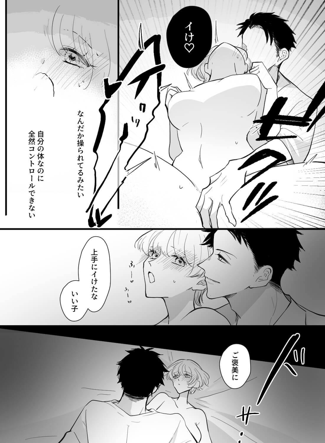 ドS上司にノーブラ出勤がバレて、仕事中なのにお持ち帰りエッチされた話…♡ - 015