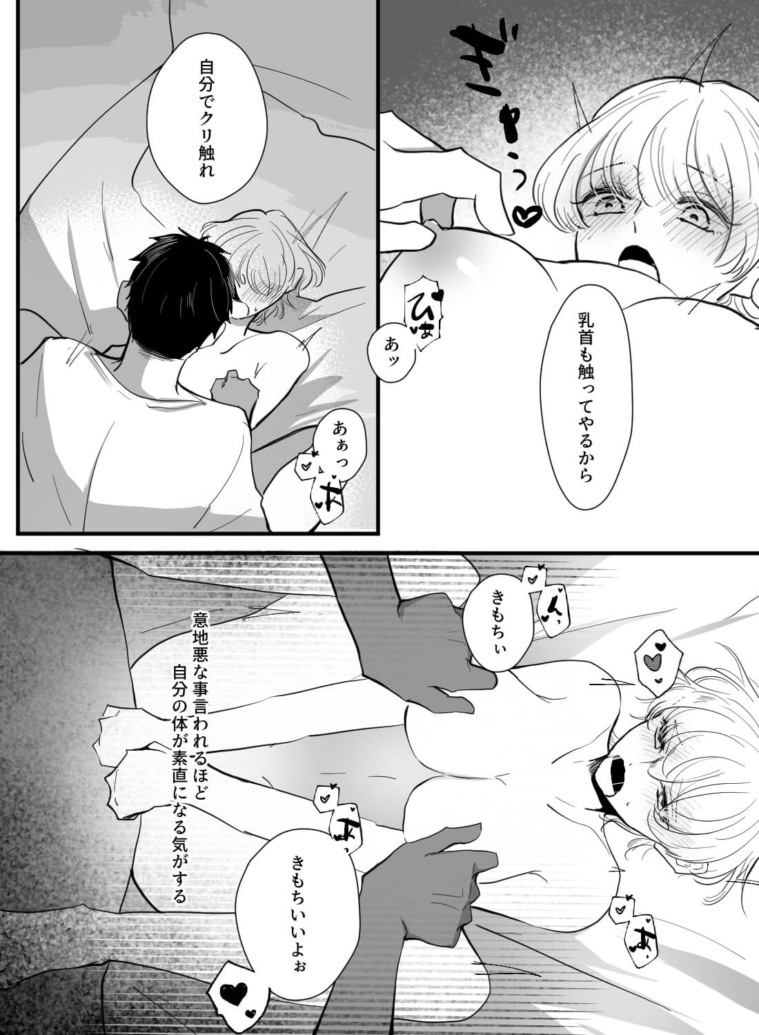 ドS上司にノーブラ出勤がバレて、仕事中なのにお持ち帰りエッチされた話…♡ - 018