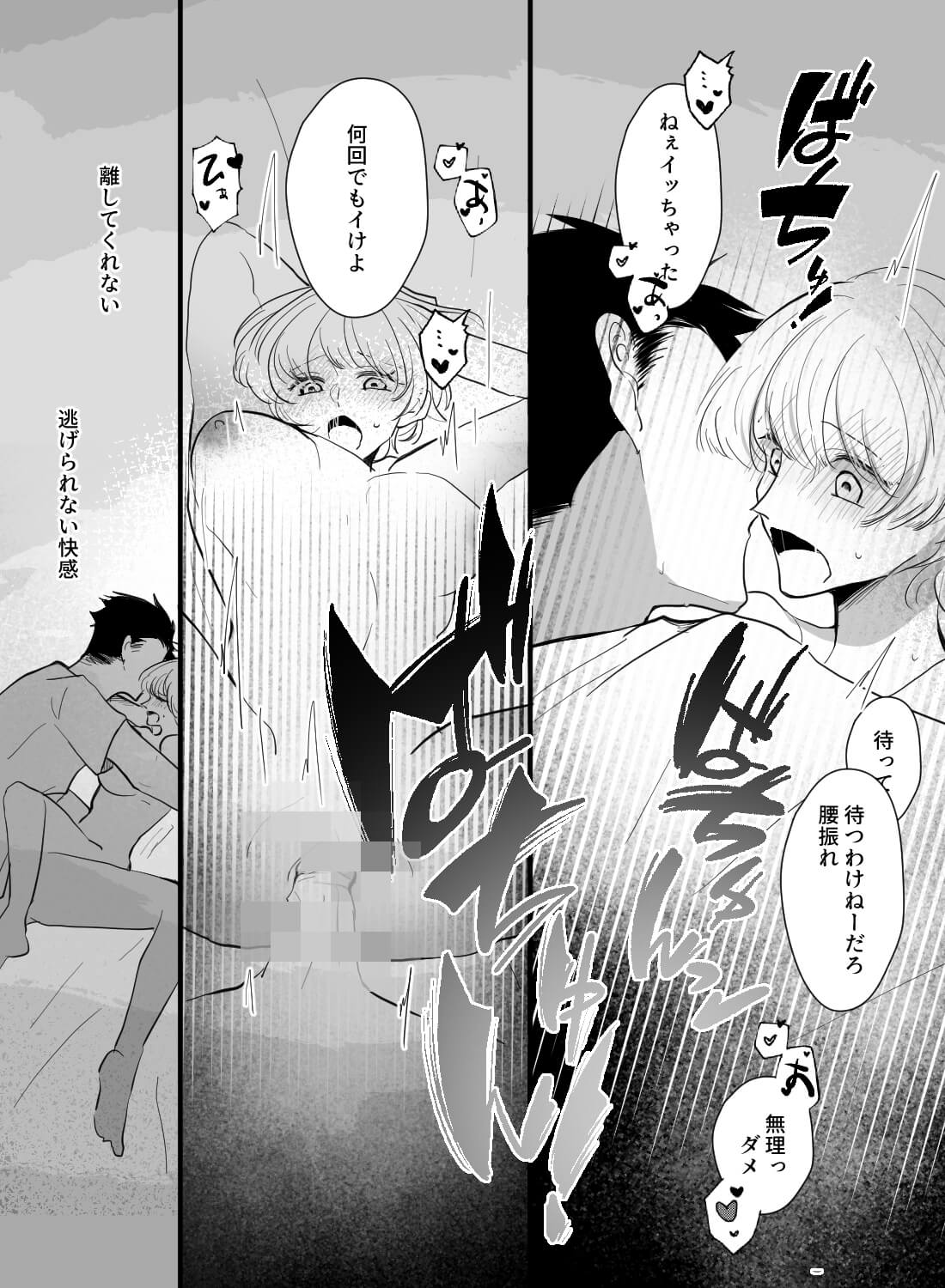 ドS上司にノーブラ出勤がバレて、仕事中なのにお持ち帰りエッチされた話…♡ - 020