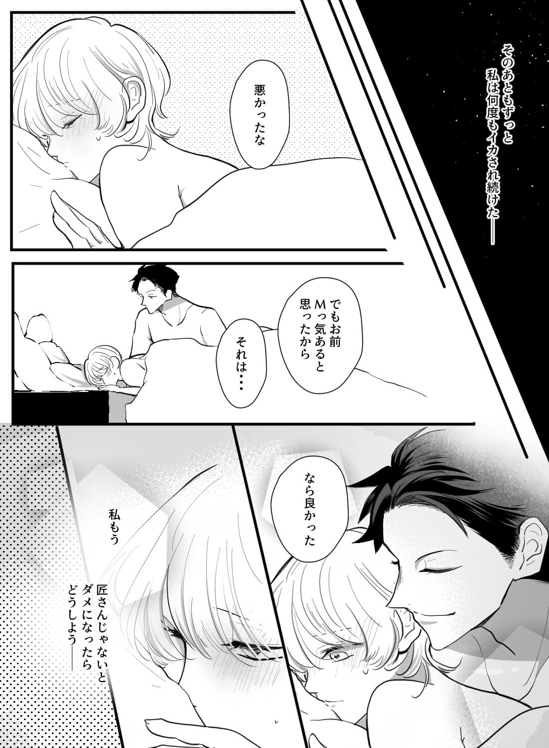 ドS上司にノーブラ出勤がバレて、仕事中なのにお持ち帰りエッチされた話…♡ - 021