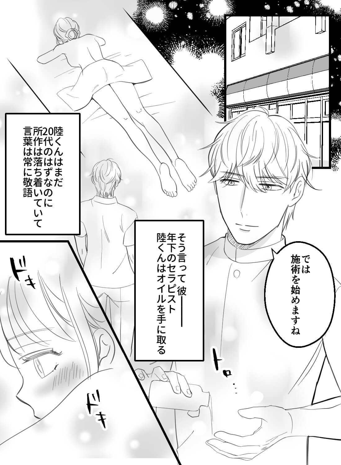 年下イケメンのマッサージがエッチすぎて…♡ - 002