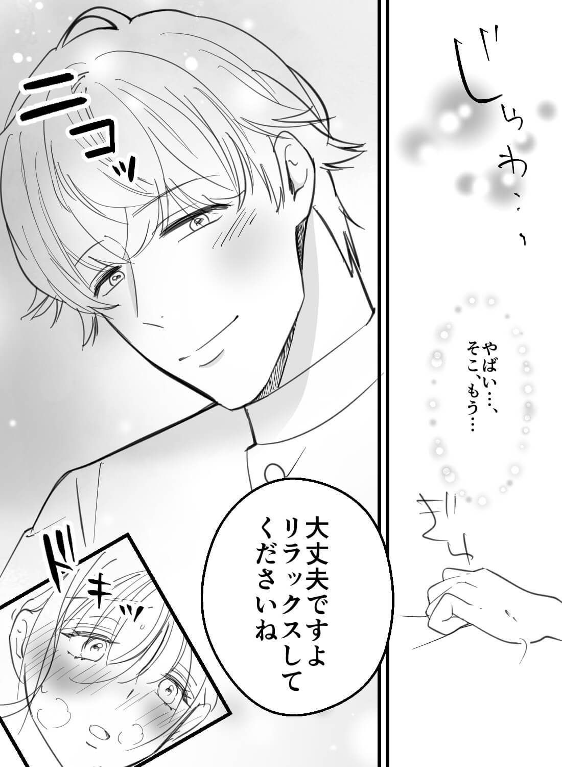 年下イケメンのマッサージがエッチすぎて…♡ - 006