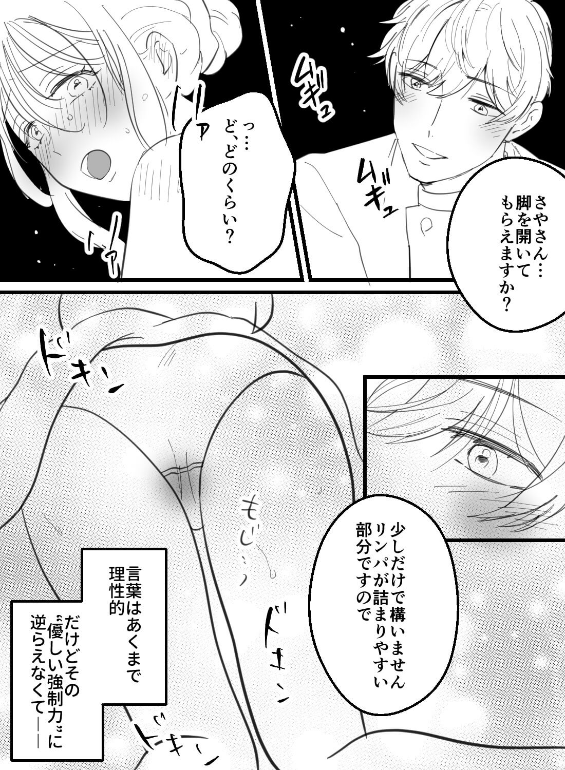 年下イケメンのマッサージがエッチすぎて…♡ - 007