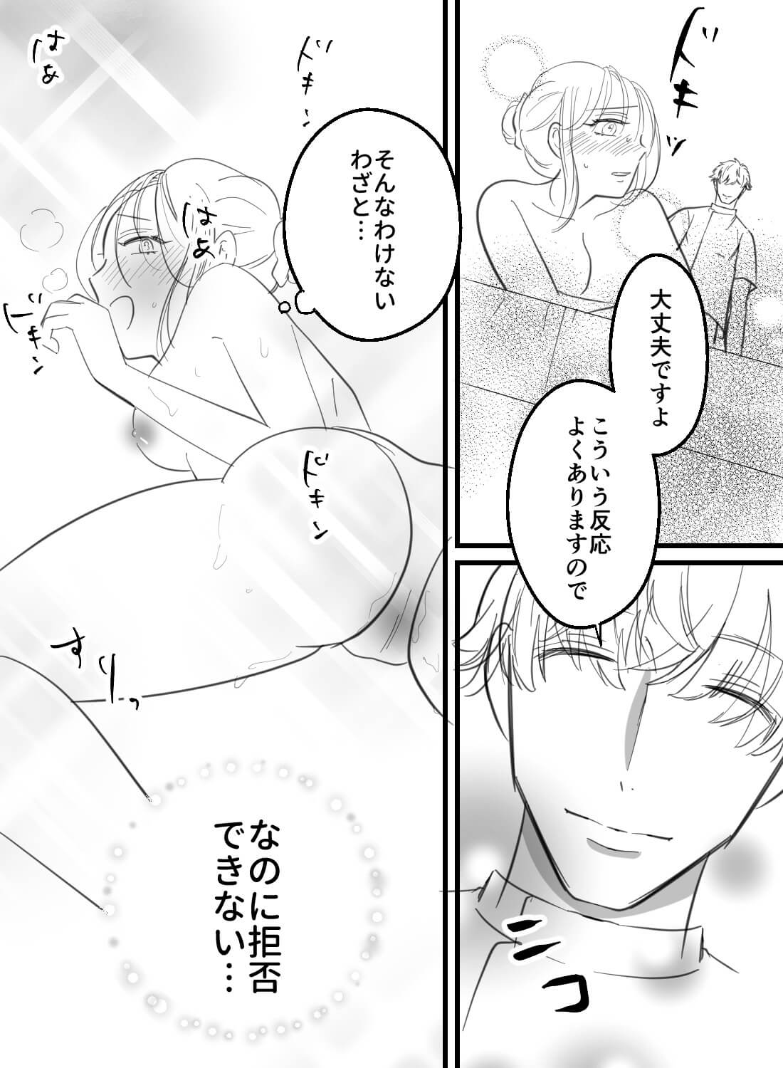 年下イケメンのマッサージがエッチすぎて…♡ - 009