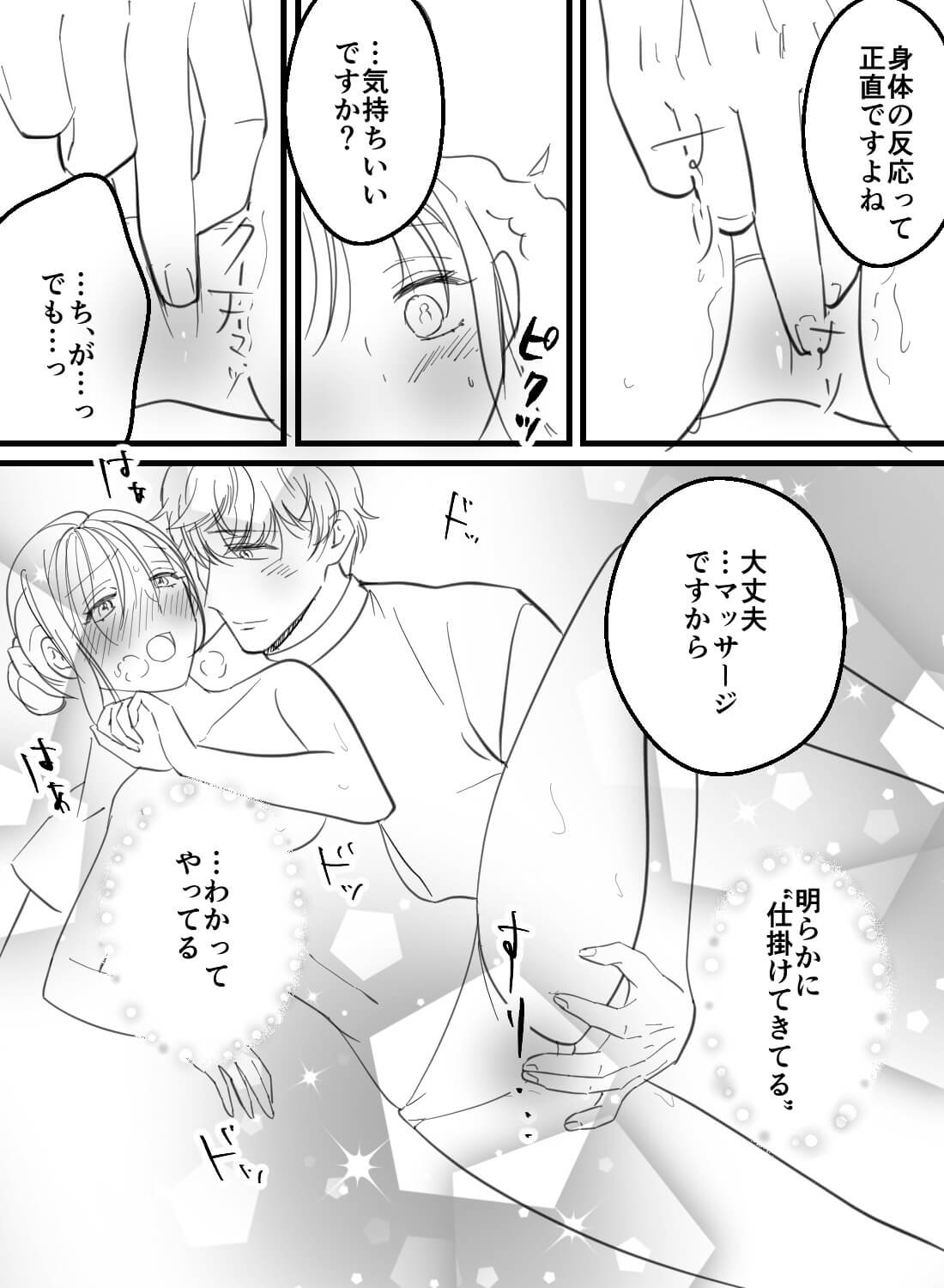 年下イケメンのマッサージがエッチすぎて…♡ - 010