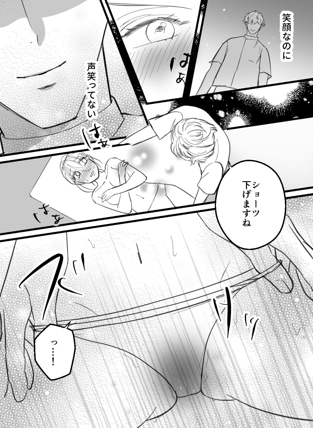 年下イケメンのマッサージがエッチすぎて…♡ - 011