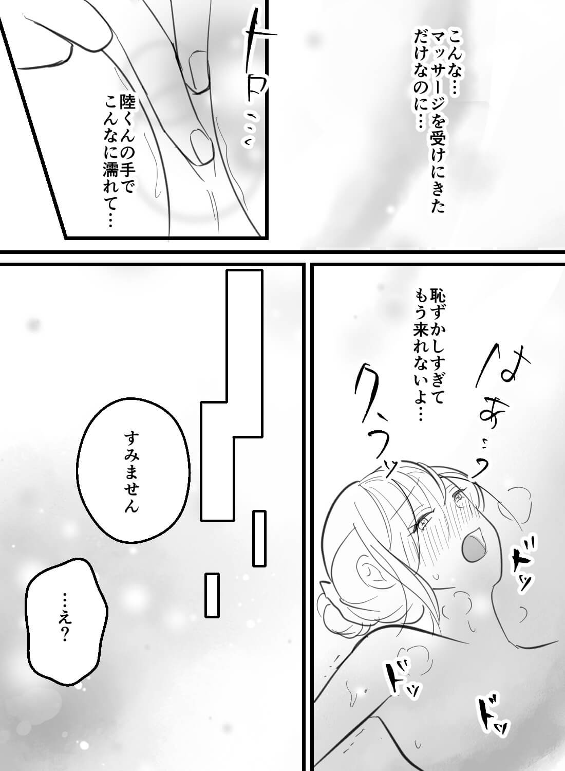 年下イケメンのマッサージがエッチすぎて…♡ - 014