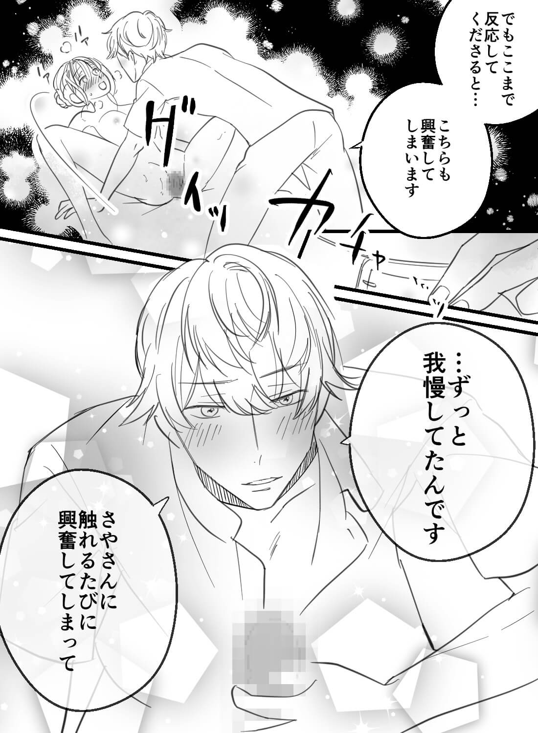 年下イケメンのマッサージがエッチすぎて…♡ - 015