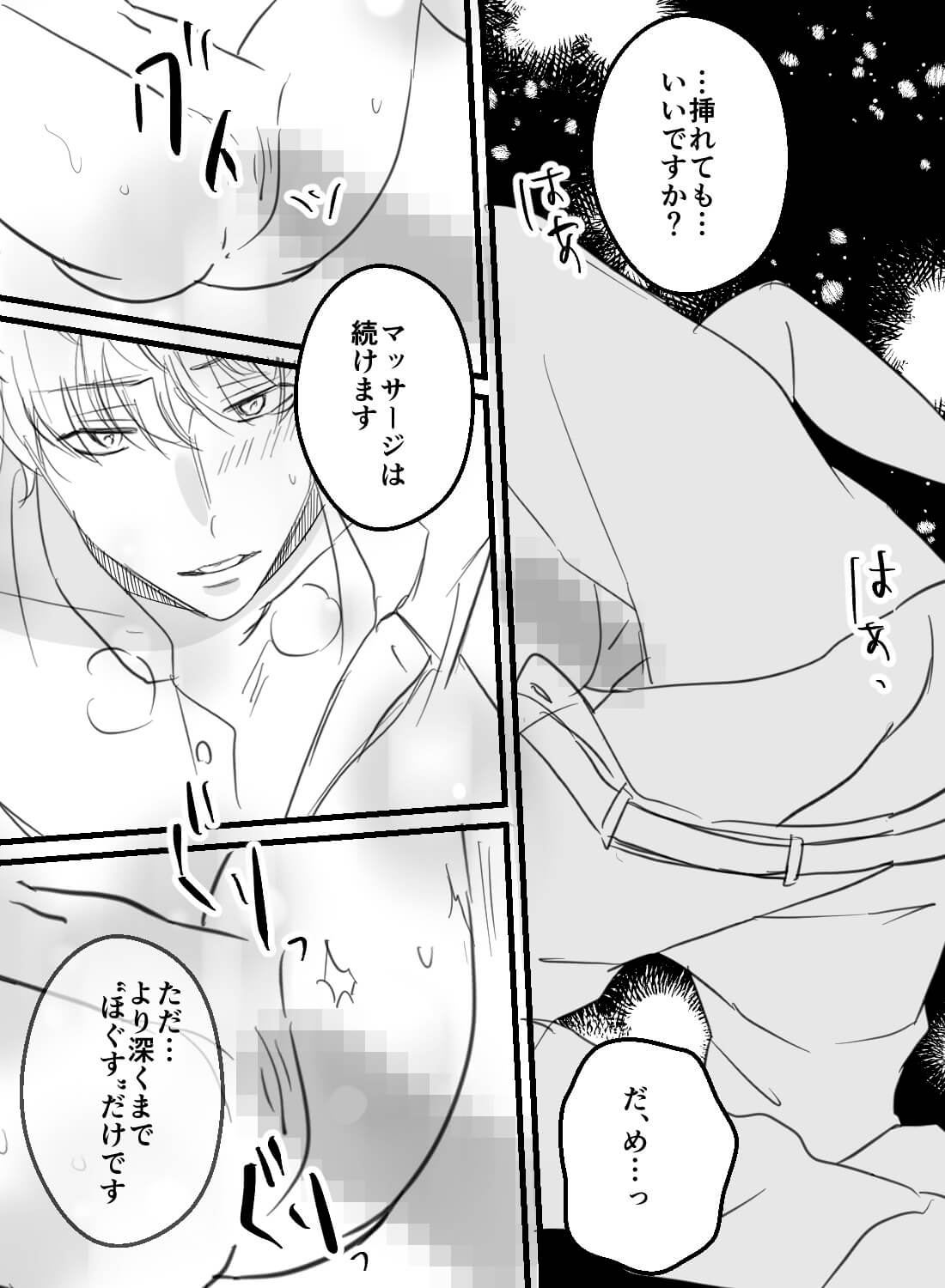 年下イケメンのマッサージがエッチすぎて…♡ - 017