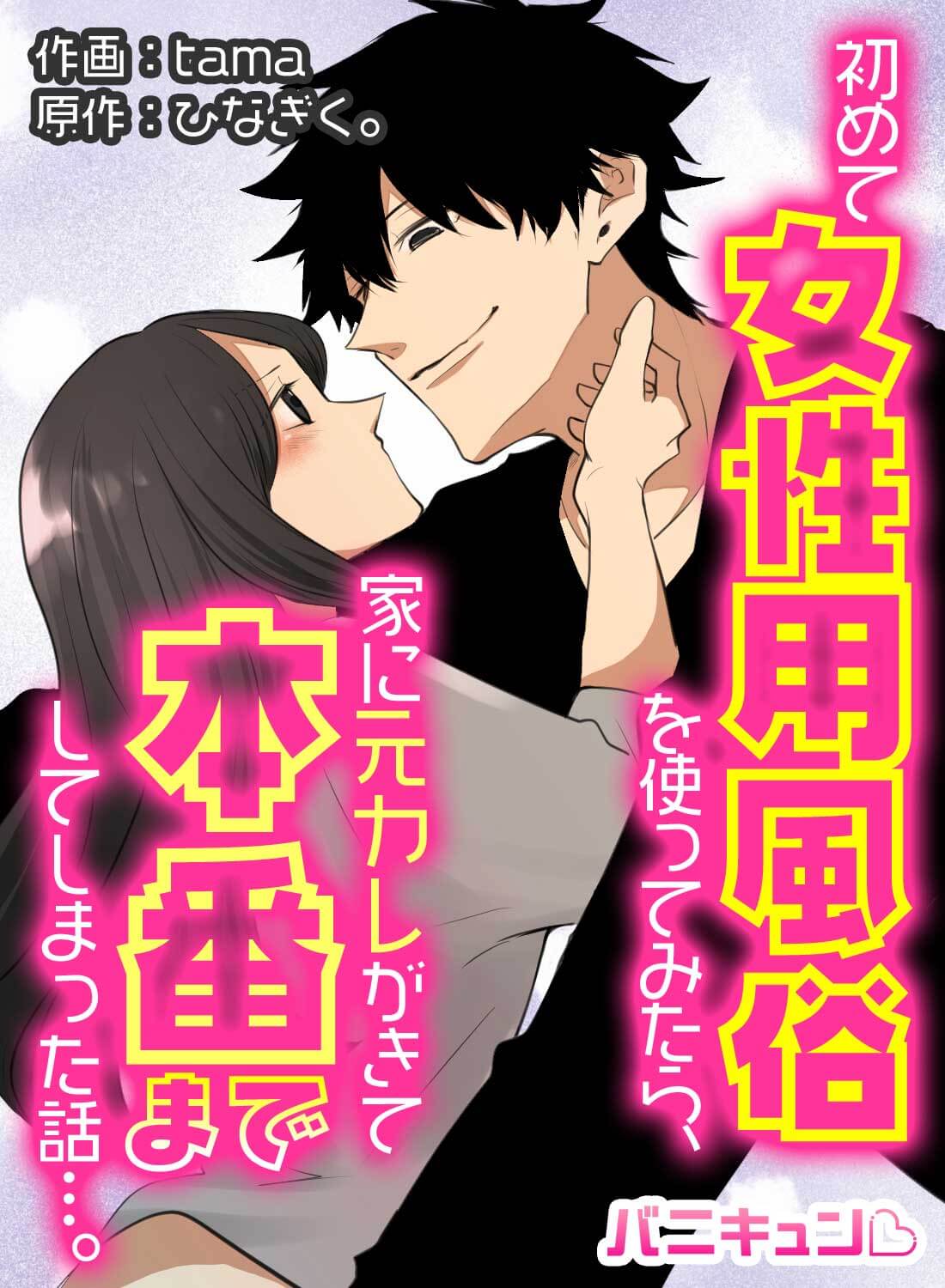 初めて女性用風俗を使ってみたら、家に元カレがきて本番までしてしまった話…。