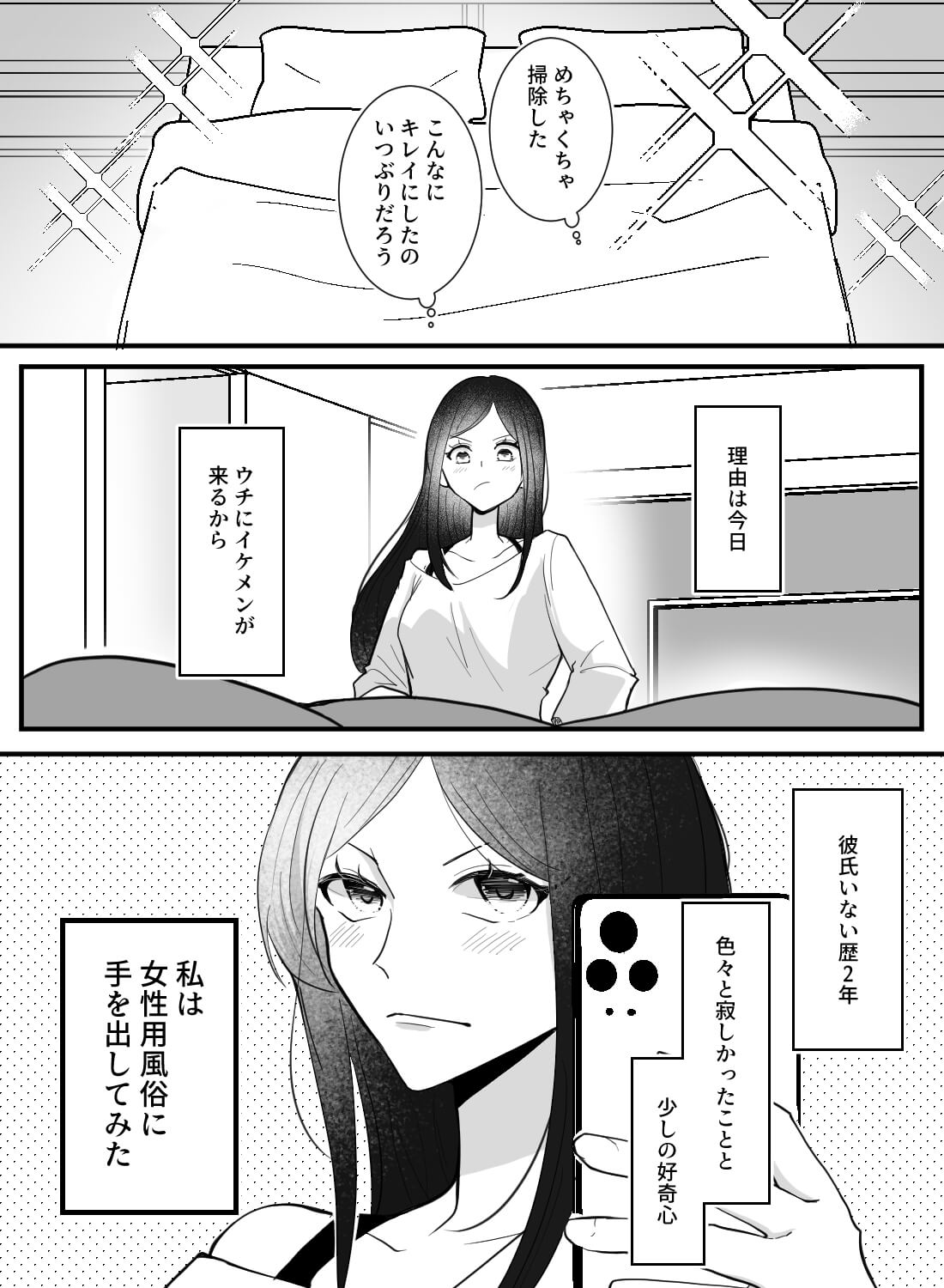 初めて女性用風俗を使ってみたら、家に元カレがきて本番までしてしまった話…。 - 002
