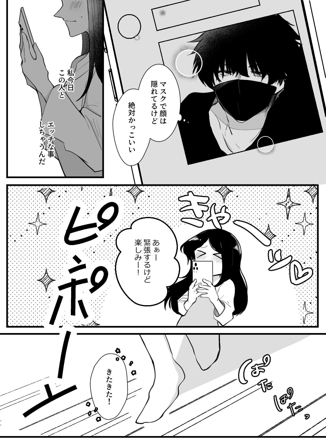 初めて女性用風俗を使ってみたら、家に元カレがきて本番までしてしまった話…。 - 003