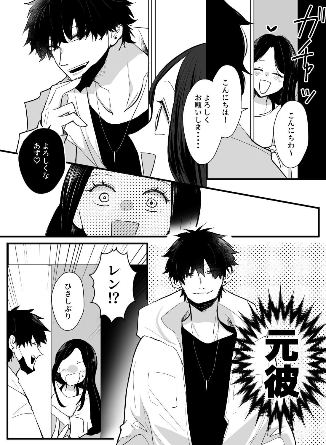 初めて女性用風俗を使ってみたら、家に元カレがきて本番までしてしまった話…。 - 004