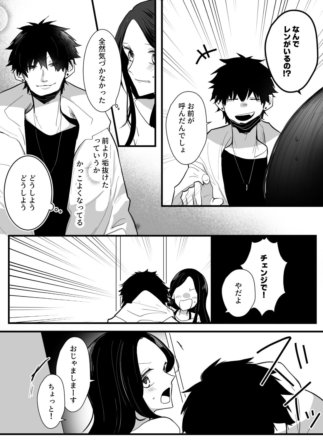 初めて女性用風俗を使ってみたら、家に元カレがきて本番までしてしまった話…。 - 005