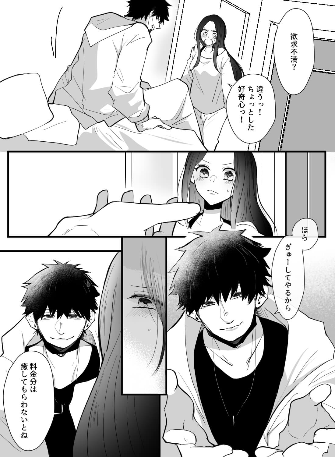 初めて女性用風俗を使ってみたら、家に元カレがきて本番までしてしまった話…。 - 006